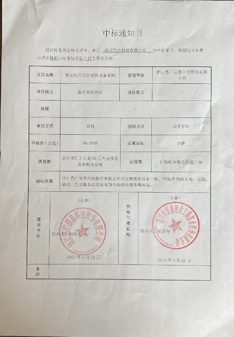 中标公告.jpg